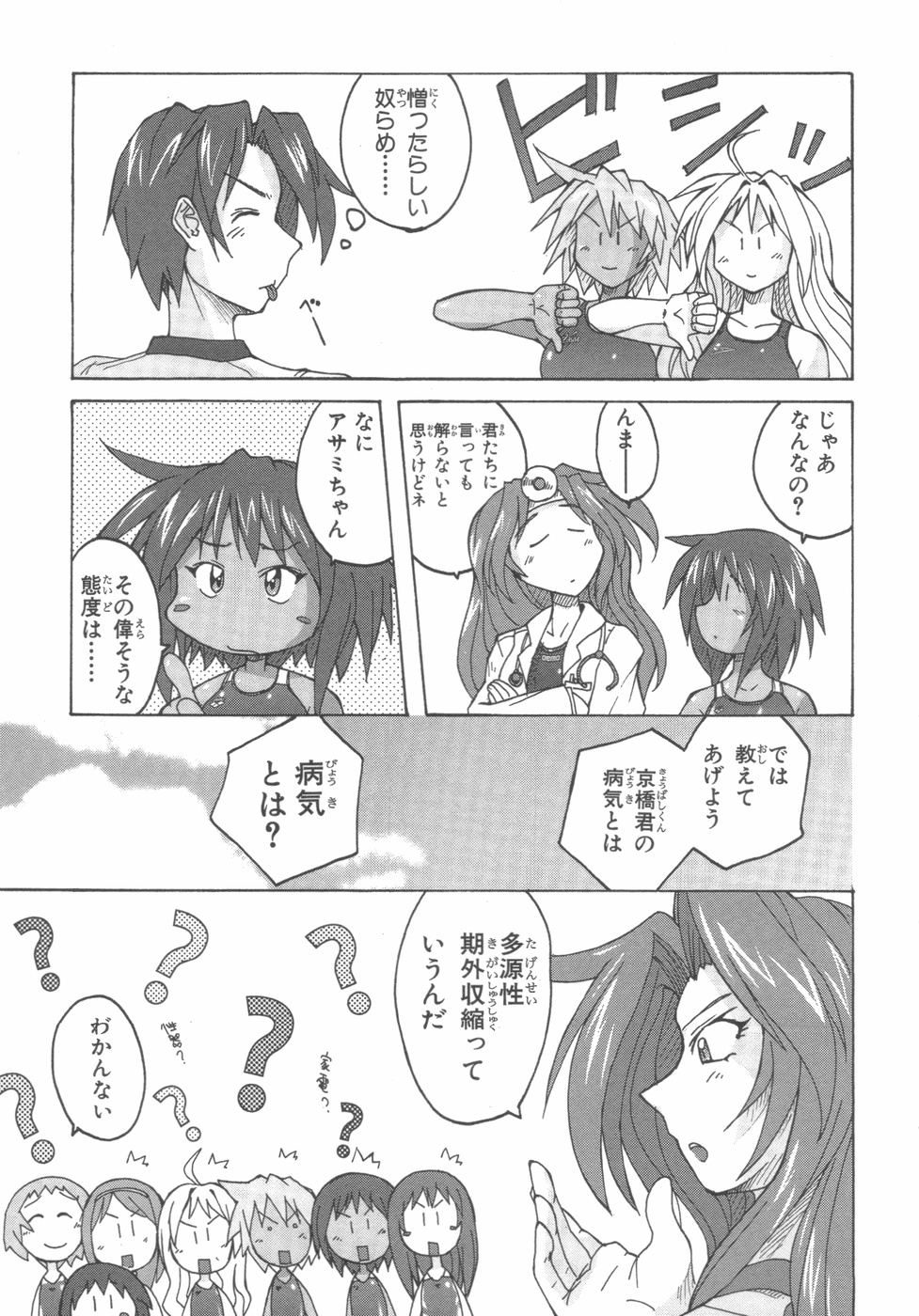 [紫☆にゃ~ & 舞阪洸] 水色スプラッシュ 01 page 38 full