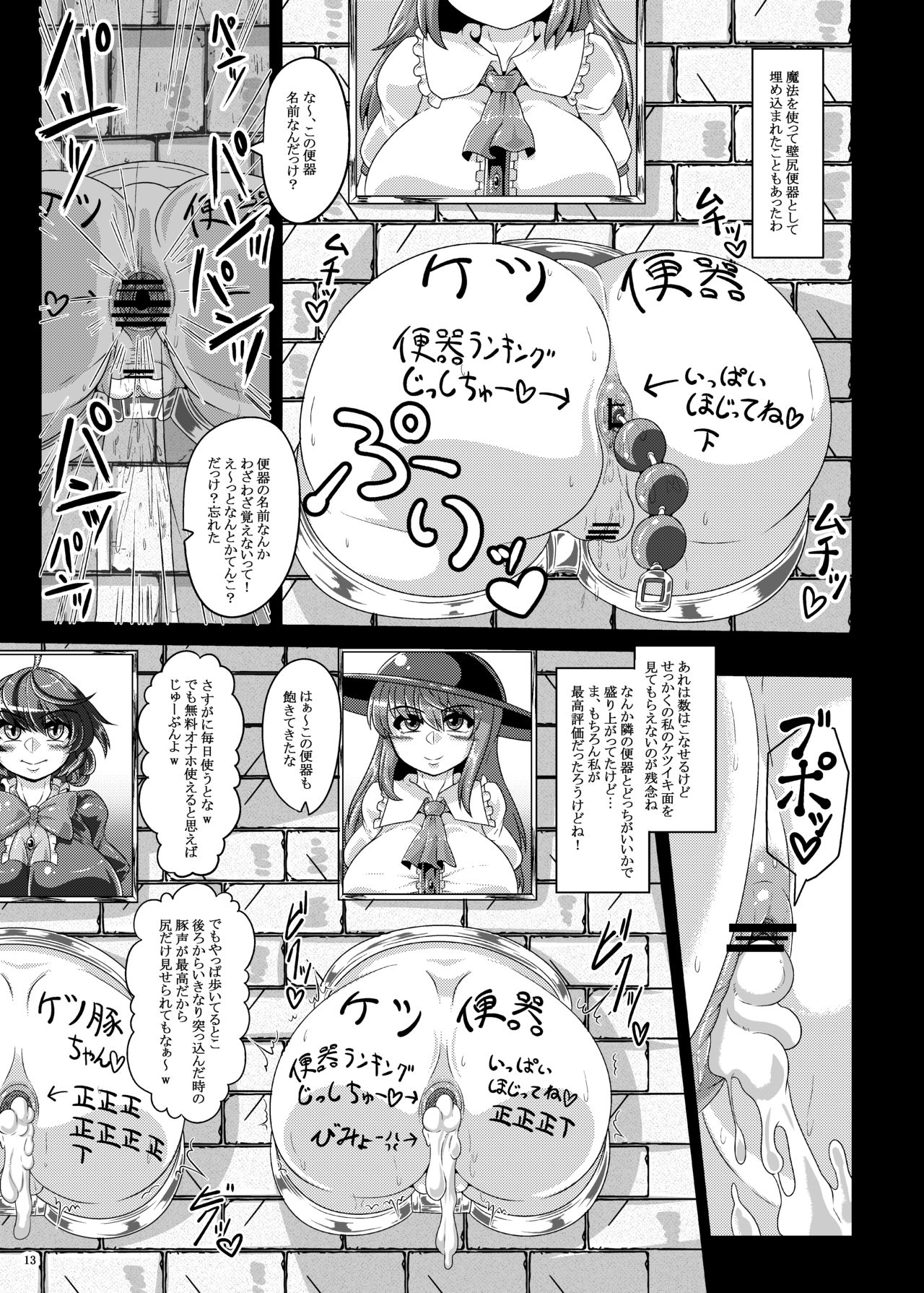 [Kei Kei Kei Loan (Kei)] Saimin? Sennou? Dekiru Mono nara Yatte Minasai yo! After (Touhou Project) [Digital] page 13 full