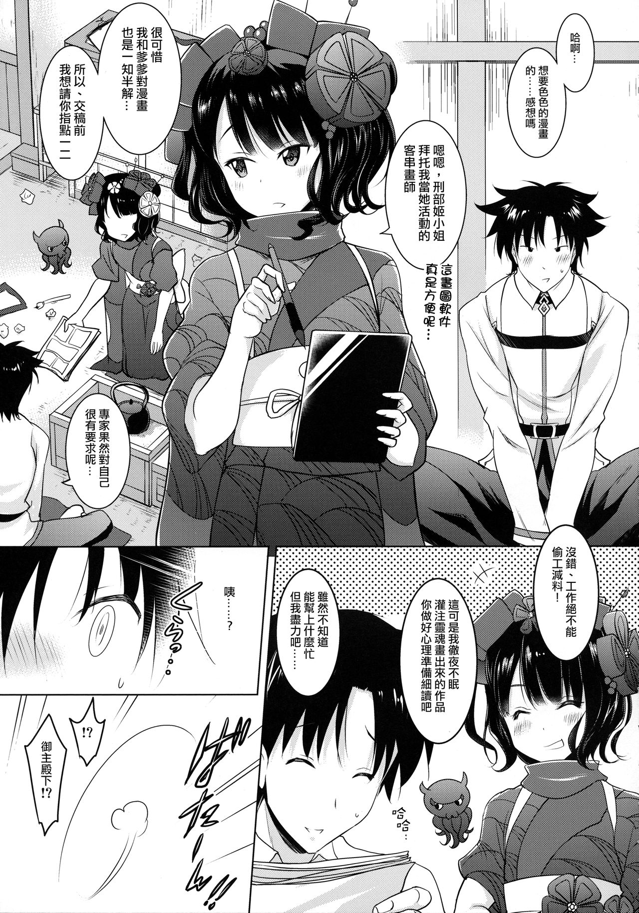 (COMIC1☆13) [Syunkan Saidaihusoku (Pony R)] Hokusai-chan ga Okuchi de Teinei ni Tannen ni Nando mo Nuite Kurete kara no Honban (Fate/Grand Order) [Chinese] [日祈漢化] page 5 full