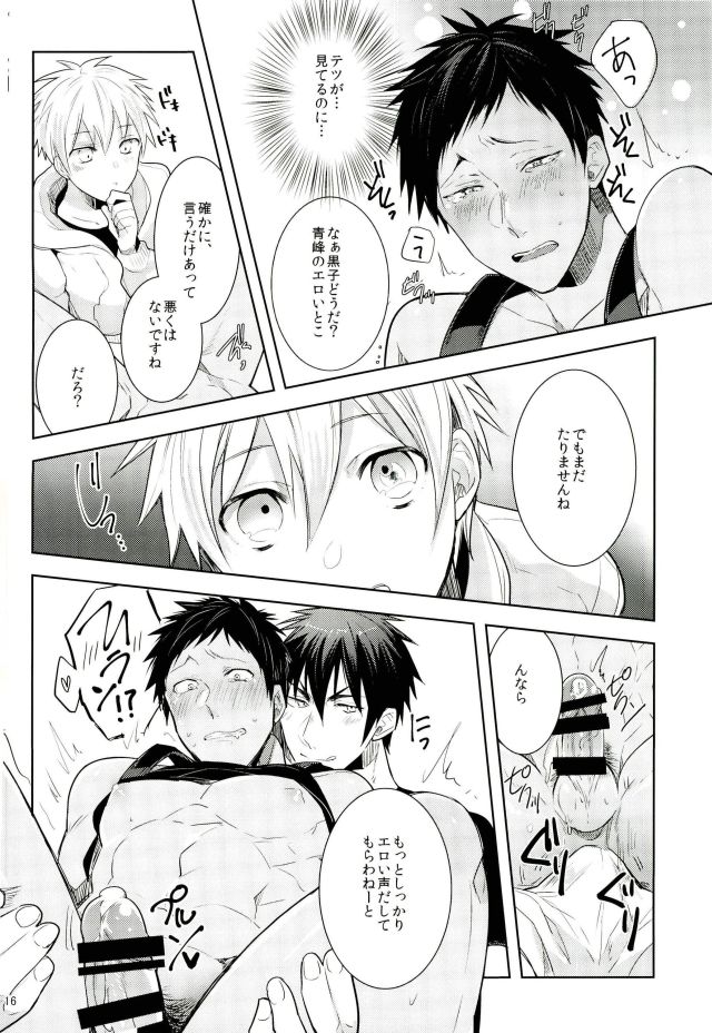 (UNSTOPPABLEZone2) [Keisotsu na Ana (Wako)] Zenbu Seihou no Sei! (Kuroko no Basuke) page 14 full