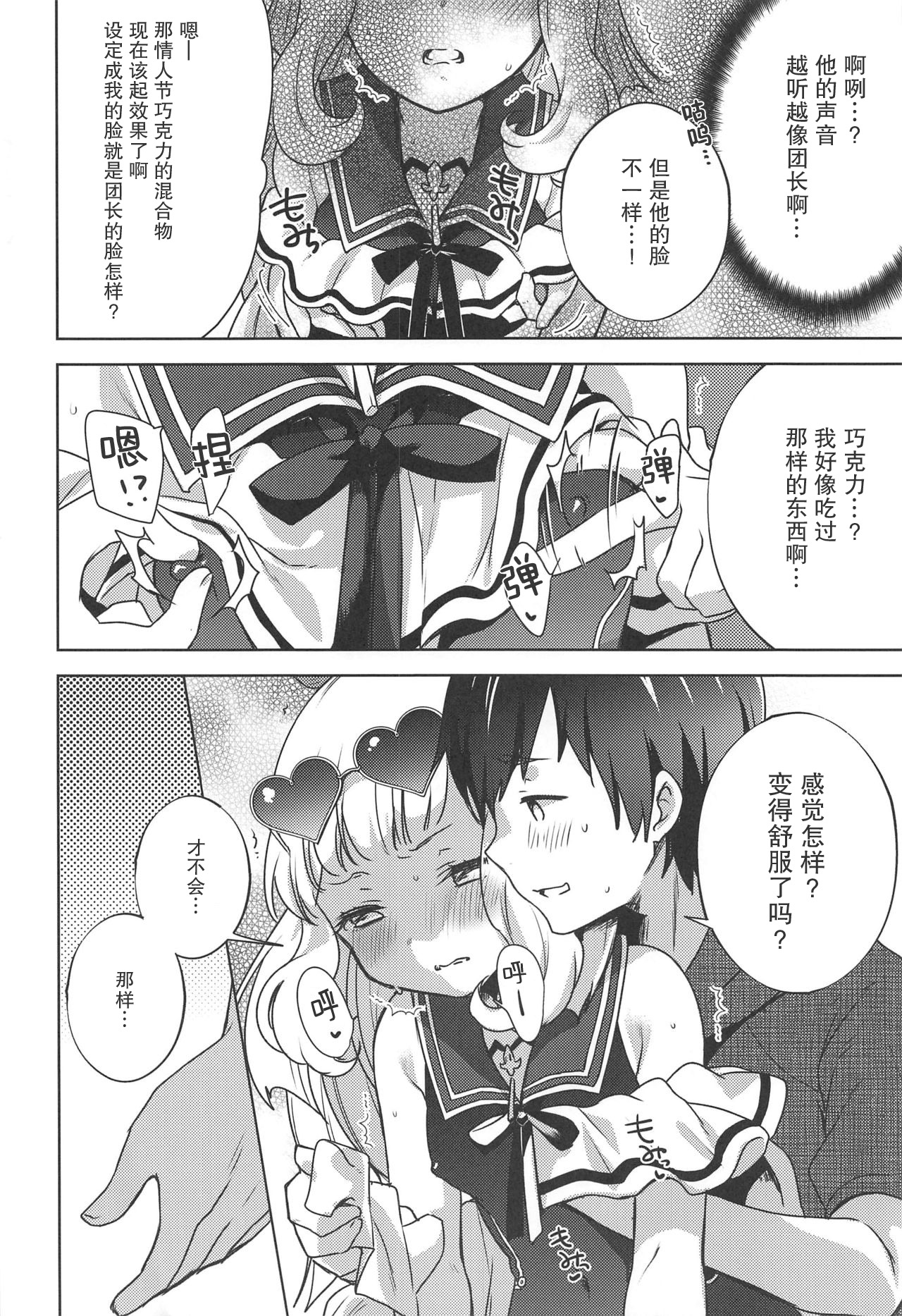 (C96) [cherry*pepper (Yukian)] Gacha o Mawashitara Sekai de Ichiban Kawaii Renkinjutsushi ga SmaPho kara Tobi Detekita (Granblue Fantasy) [Chinese] [零食汉化组] page 10 full