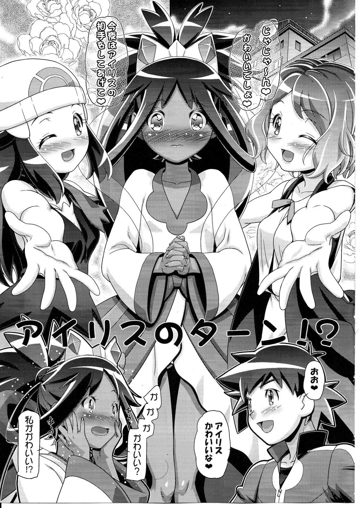 (C89) [Gambler Club (Kousaka Jun)] PM GALS Iris no Turn!! (Pokémon) page 4 full