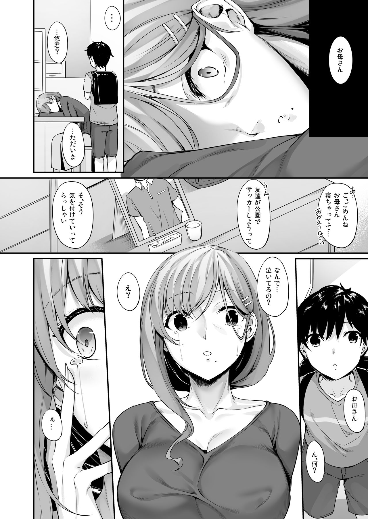 [In The Sky (Nakano Sora)] Haha Ana - Mother Hole [Digital] page 5 full