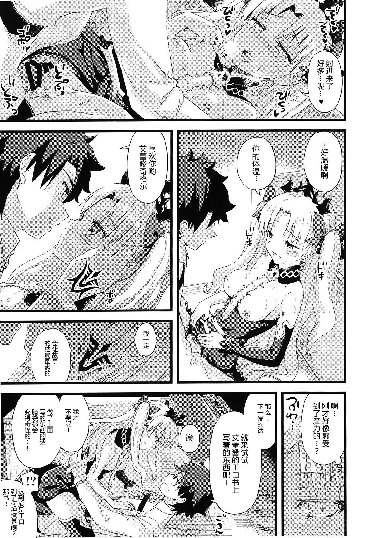 (SC2017 Winter) [AYUEST (Ayuya)] Kimi no Tonari no Monogatari (Fate/Grand Order) [Chinese] [CE家族社] page 13 full