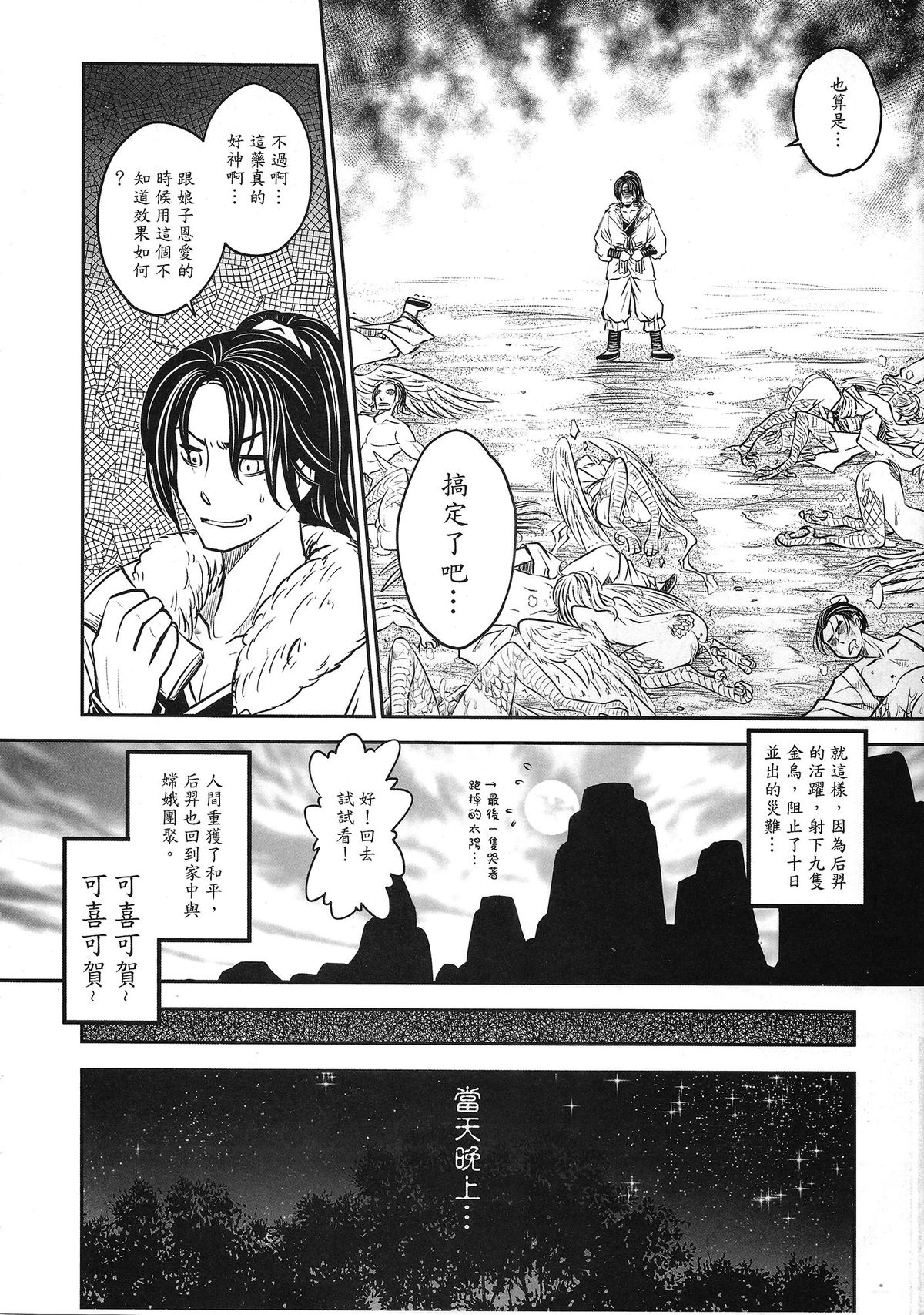 (FF23) [San Se Fang (Heiqing Langjun)] Shoot the Sun Down (Chinese) page 28 full