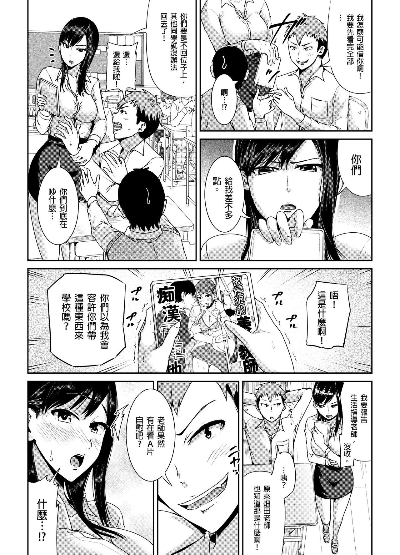 [Tomihero,] Shuudan Chikan ni Kakomarete Ganimata Iki Suru Onna Kyoushi Ch. 1 [Chinese] page 3 full