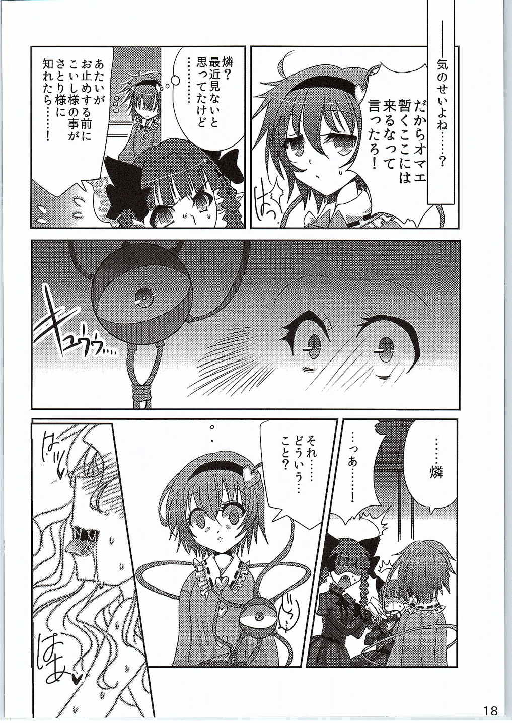 (C88) [Burning Soul (Sakayaki)] Komeiji Koishi no Enkou Jijou (Touhou Project) page 17 full