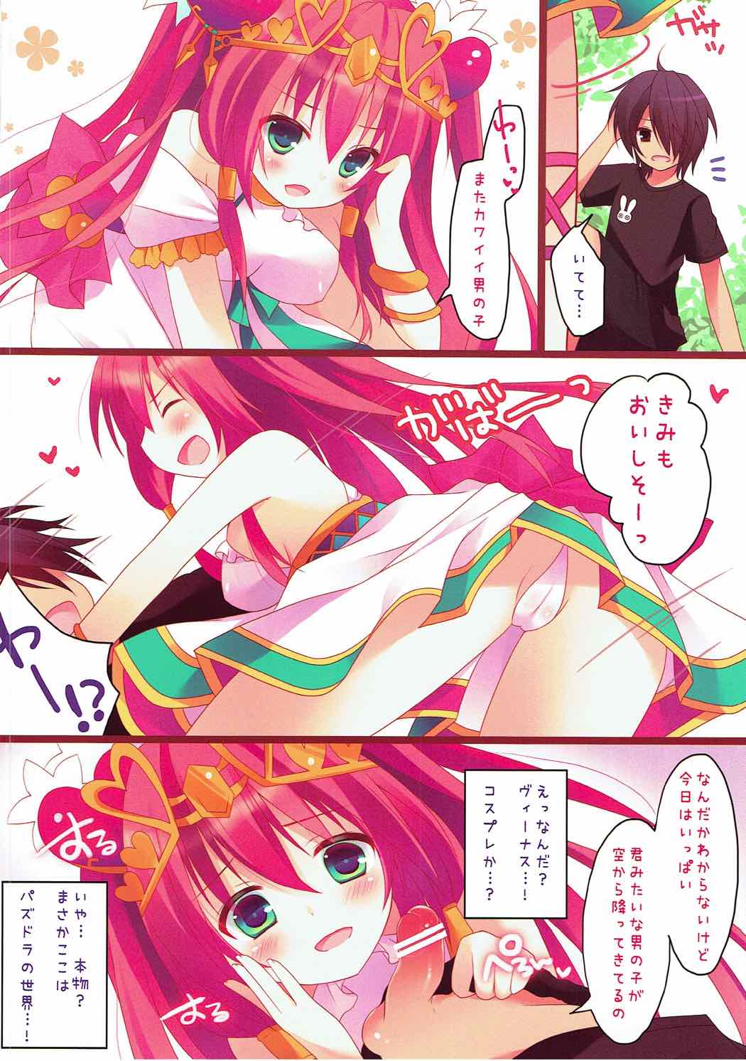 (C84) [Public bath (Izumi Yuhina)] Wantacchi! Venus & Bastet Hen (Puzzle & Dragons) page 3 full