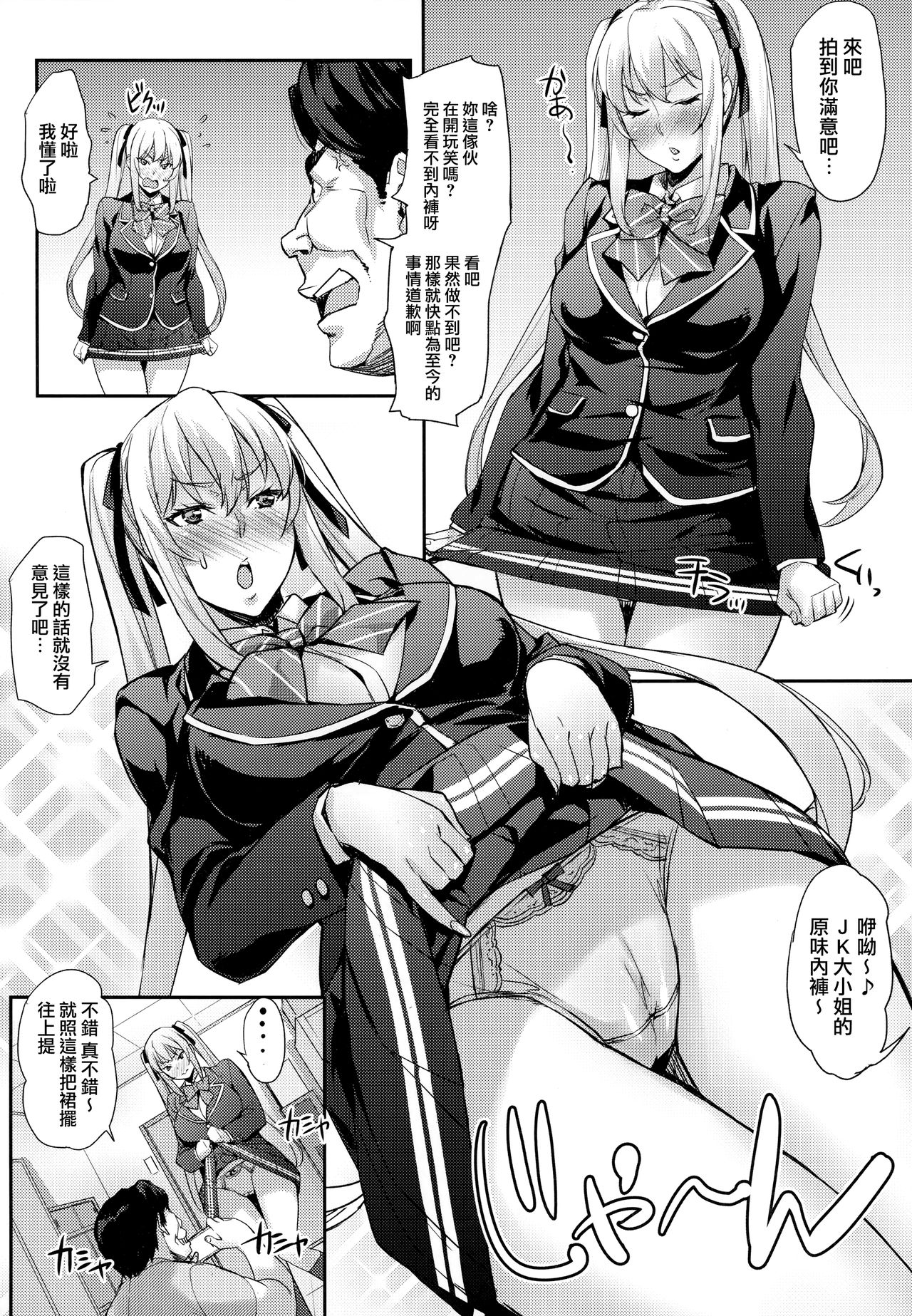 (C94) [Mix Fry (Takurou)] Reijou Shihai ~Kawasaki Rina Hen~ [Chinese] [无毒汉化组] page 8 full