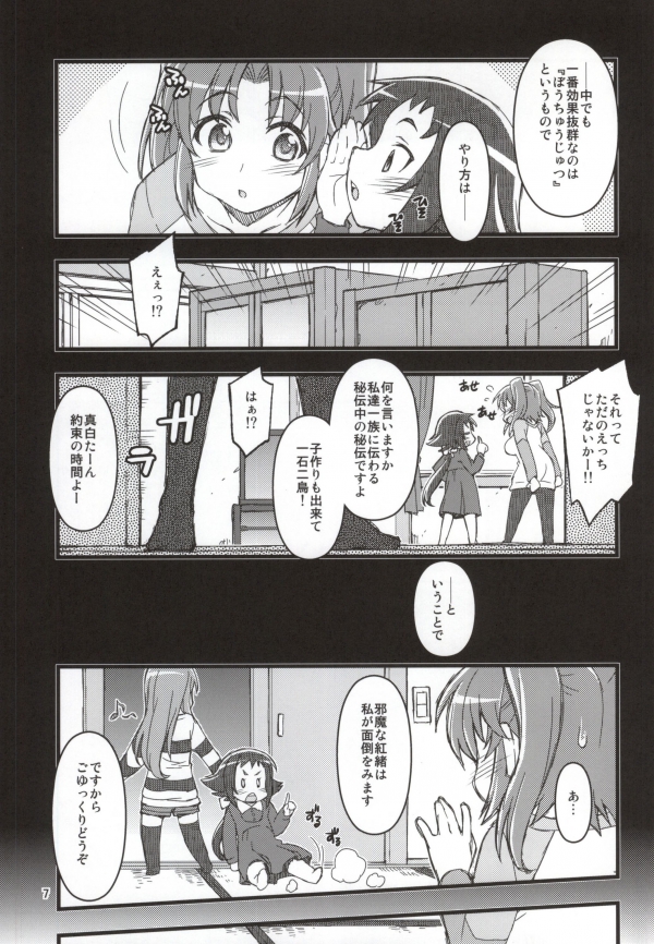 (SC64) [niesox (Tamori Tadaji)] Kobeni!! Chyu_Ihou!? (Mikakunin de Shinkoukei) page 4 full