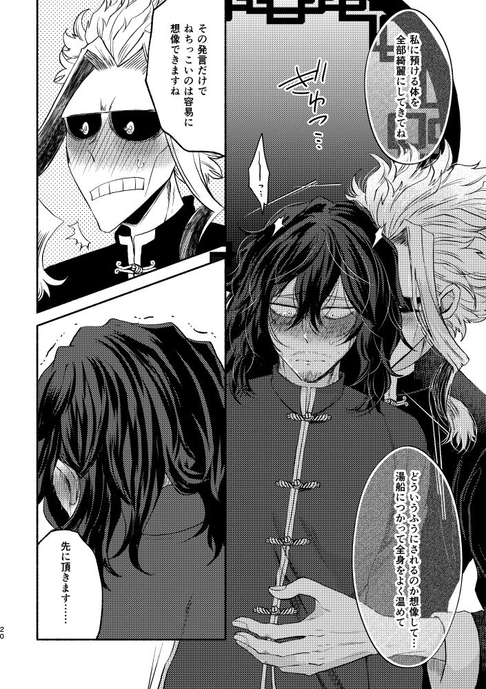 [Tokuni Nashi (Nyaro)] Chinoiserie Creampie Shoya Hen (Boku no Hero Academia) [Digital] page 19 full