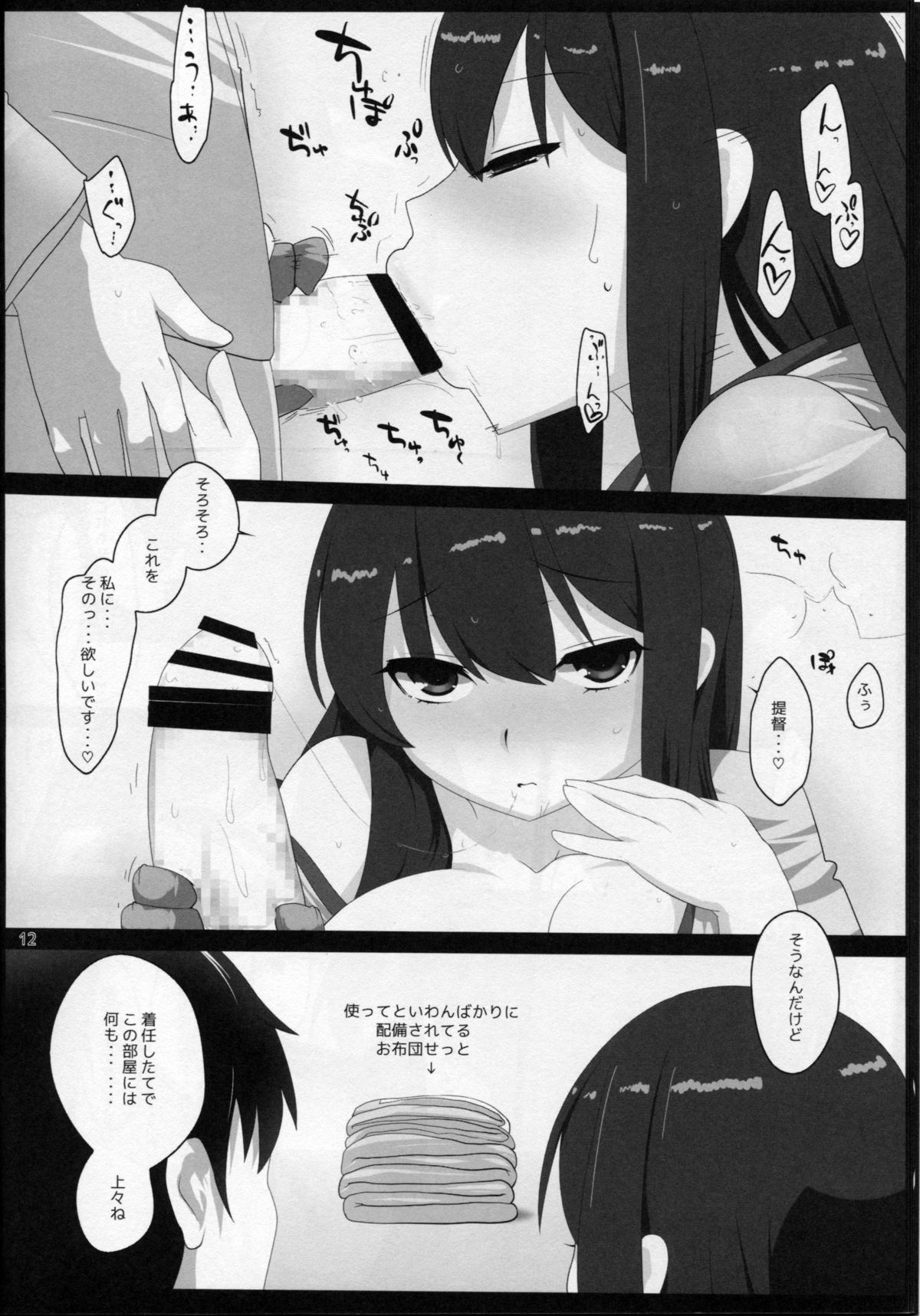 (C85) [Hyudorabo (Hyudora)] Kan Dere Bitch (Kantai Collection -KanColle-) page 11 full