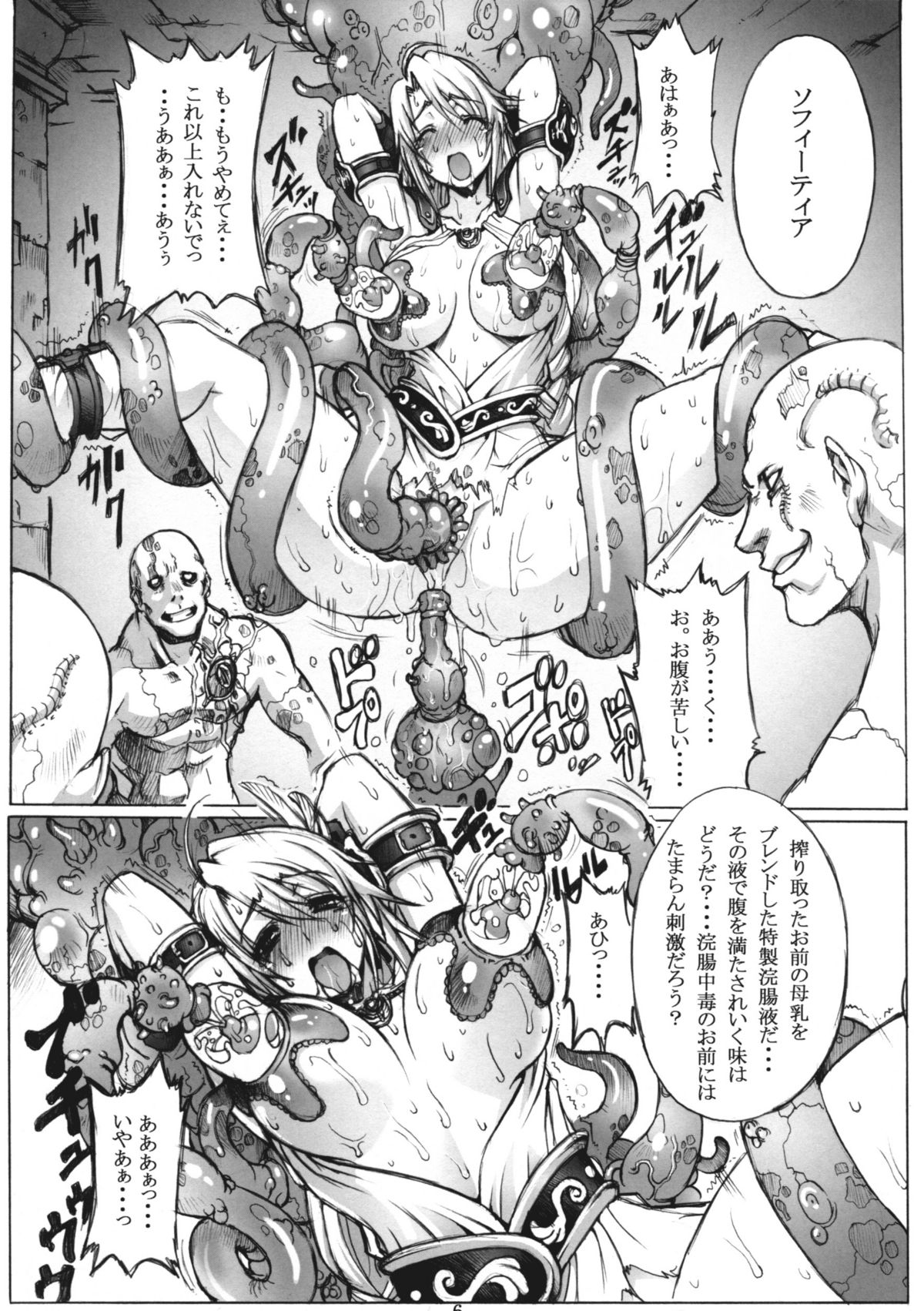 (C76) [Wolkenkratzer (bontenkarasu)] Decadence Soul (soul calibur) page 5 full