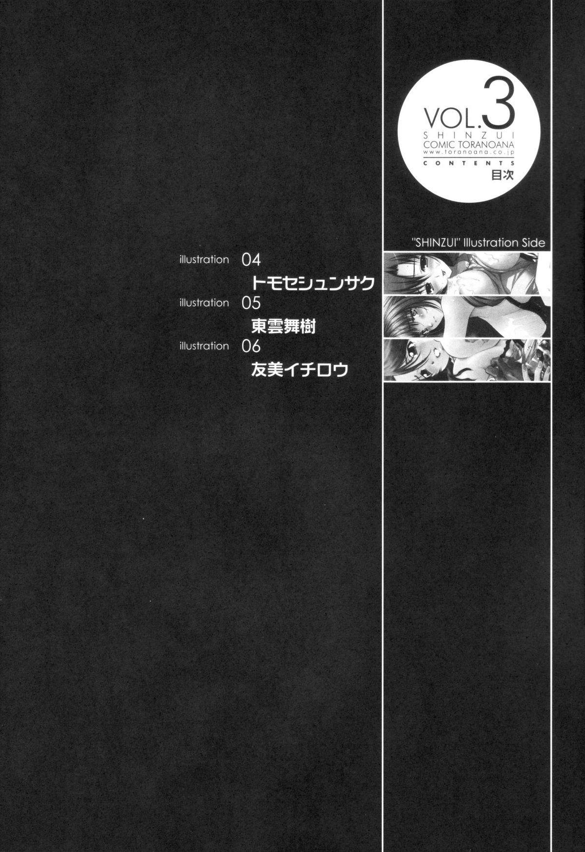 [Kabushikigaisha Toranoana (Various)] Shinzui Vol. 3 page 7 full