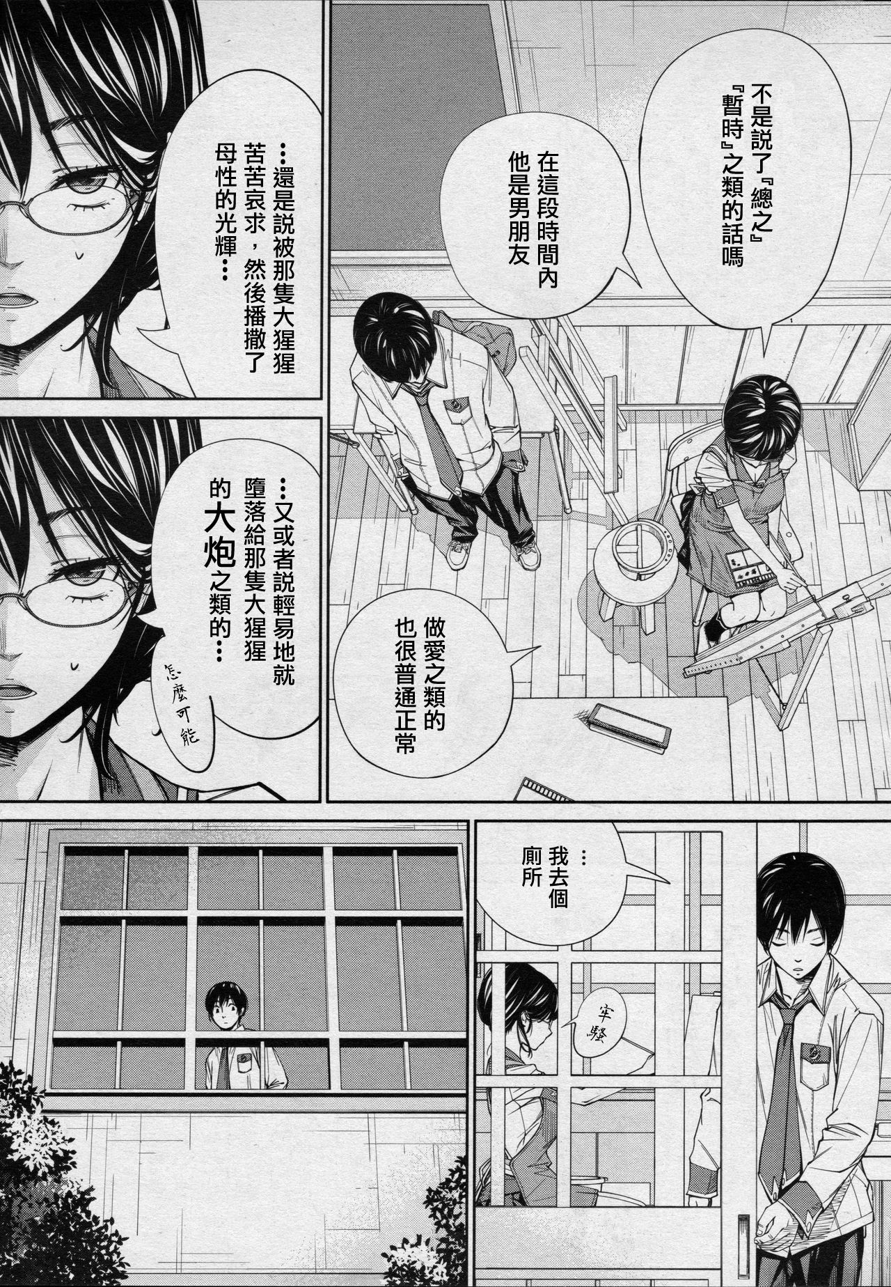 [Seto Yuuki] Chitose Ch 4 (COMIC Mugen Tensei 2020-08)(Chinese)【裡番研究會漢化組】 page 13 full