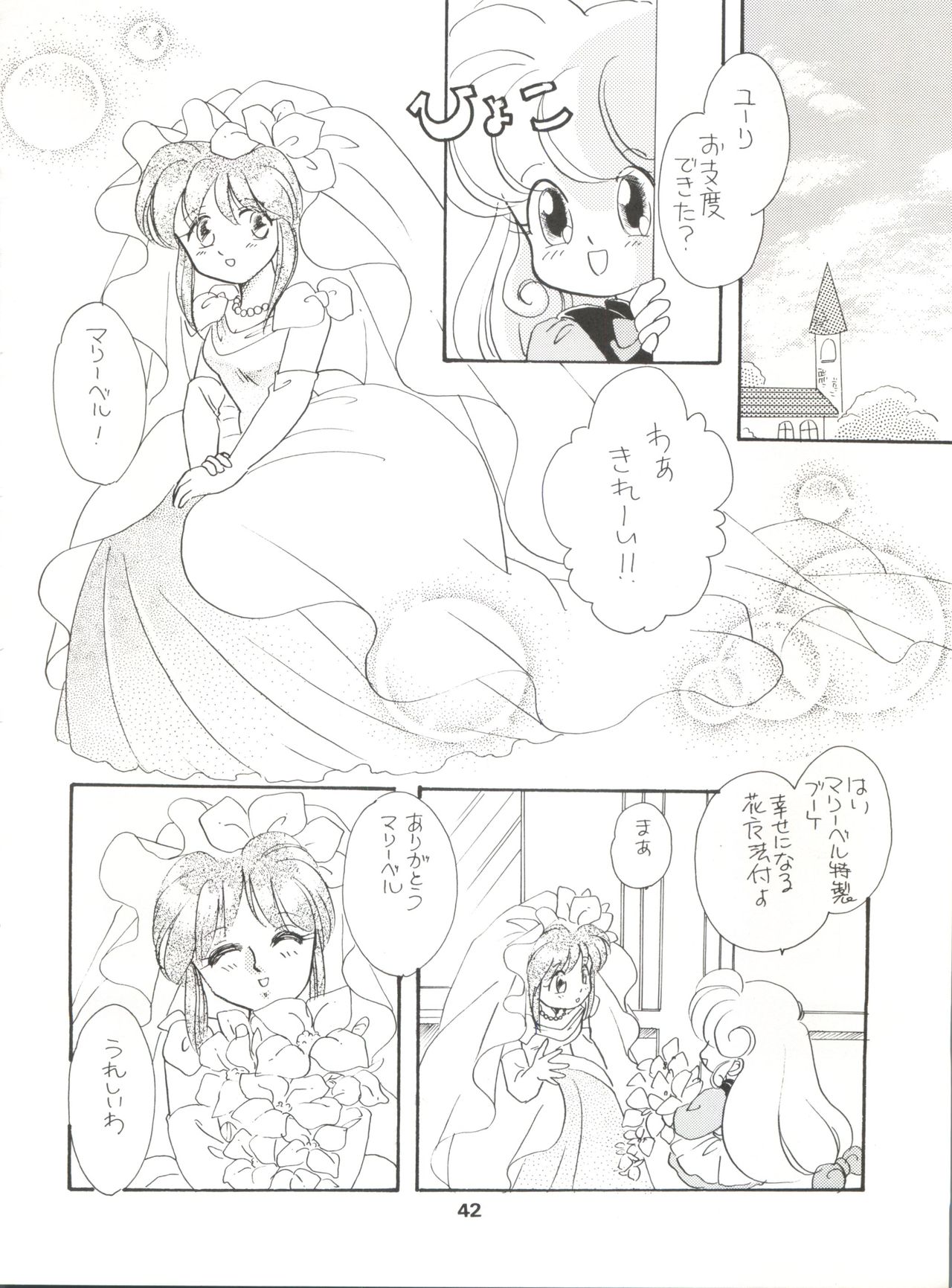 [Tsuketara B-Cup Bra no Kai] Olive 3 (Bishoujo Senshi Sailor Moon, Hana no Mahou Tsukai Marybell) page 43 full