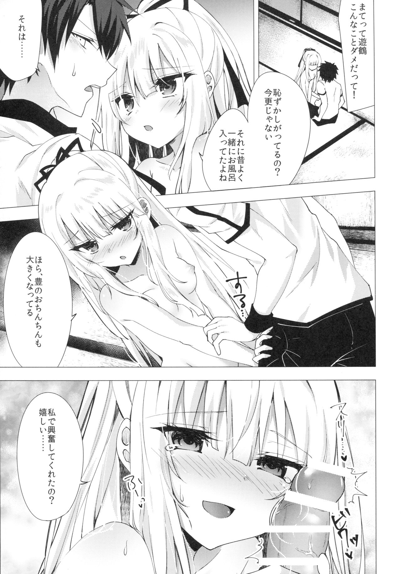 (C91) [Tekkamaki (Tetsuyama Kaya)] Tsumetai Binetsu -Yuzuru Hen- page 8 full