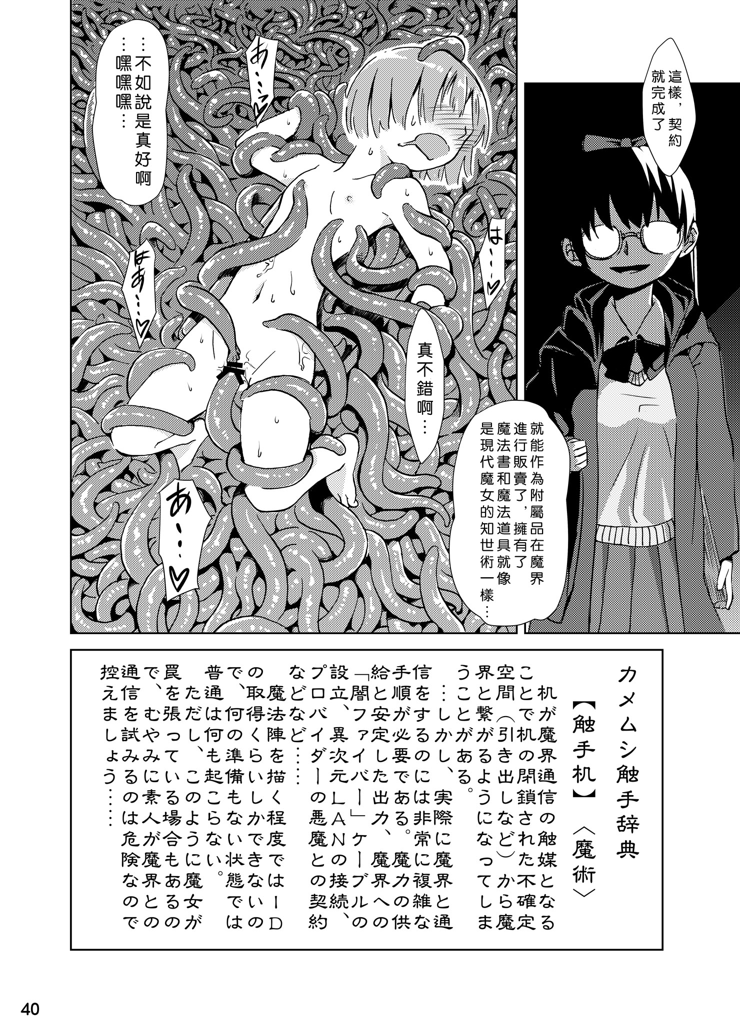 [Kamemushi (Kaminaru Fuyu)] Syokusyu Tsukue [Chinese] [沒有漢化] [Digital] page 40 full