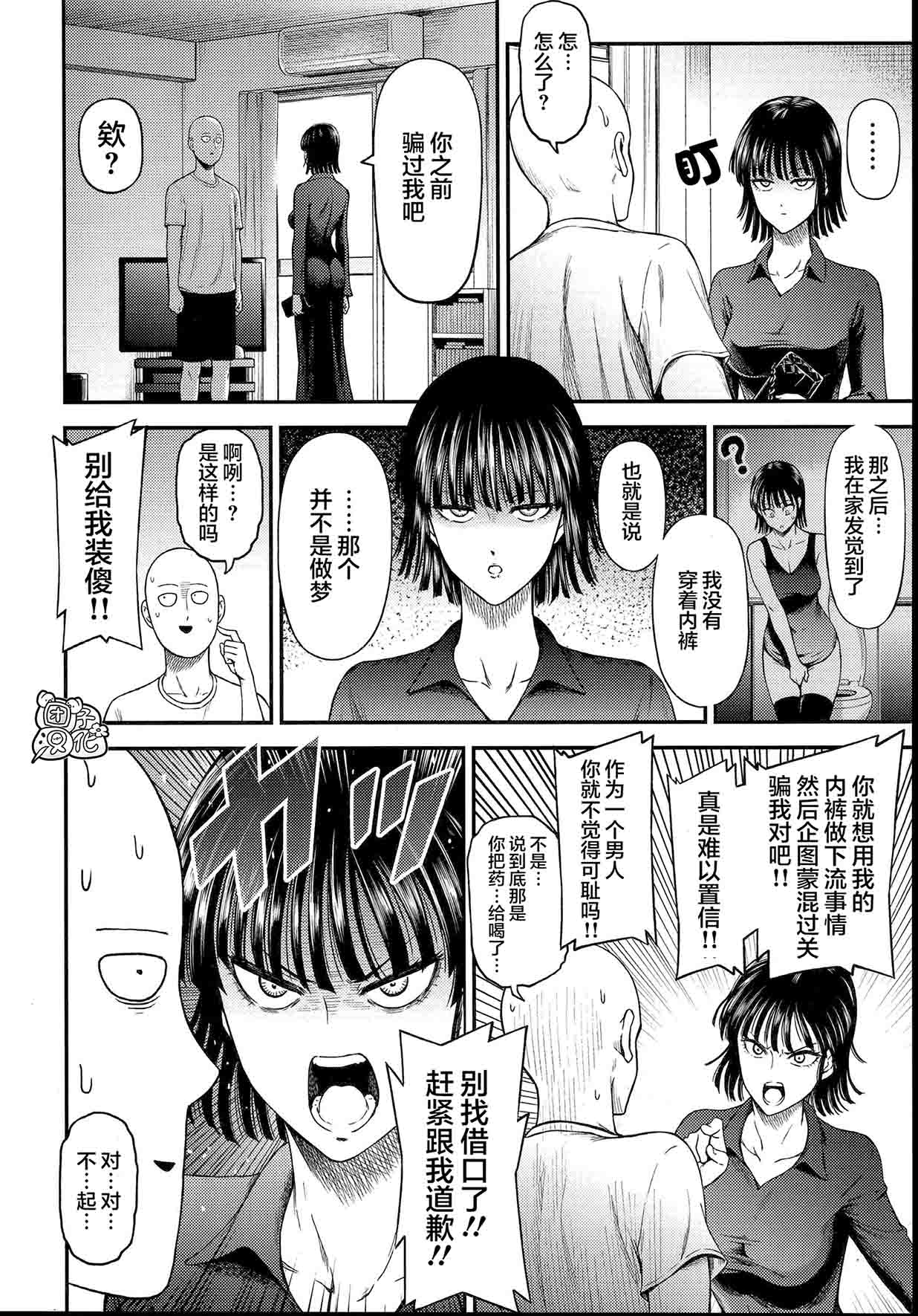 [Kiyosumi Hurricane (Kiyosumi Hurricane)] ONE-HURRICANE 6.5 (One Punch Man) [Chinese] [团子汉化组] page 5 full