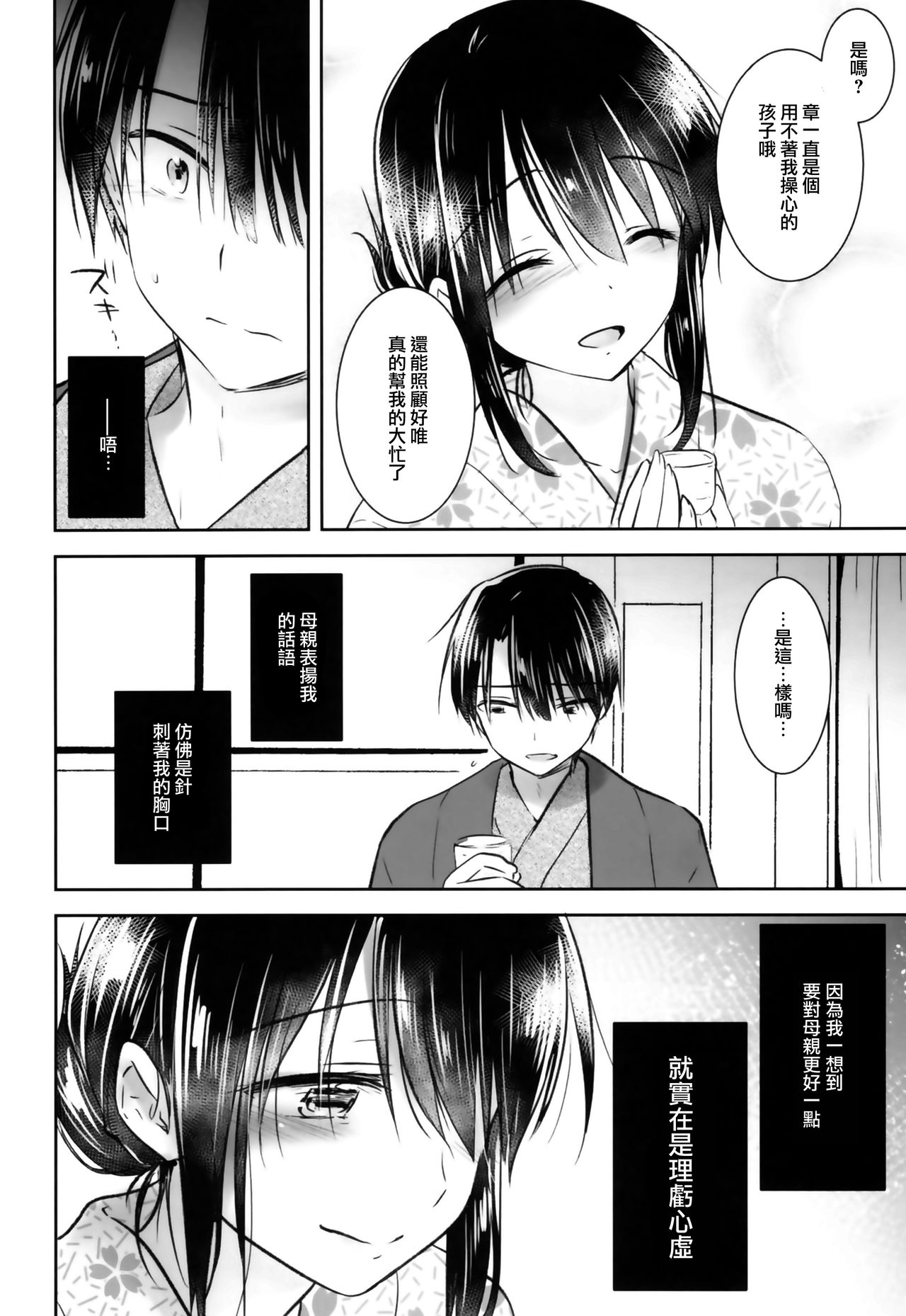 (C93) [AquaDrop (Mikami Mika)] Otomari Sex [Chinese] [無邪気漢化組] page 13 full