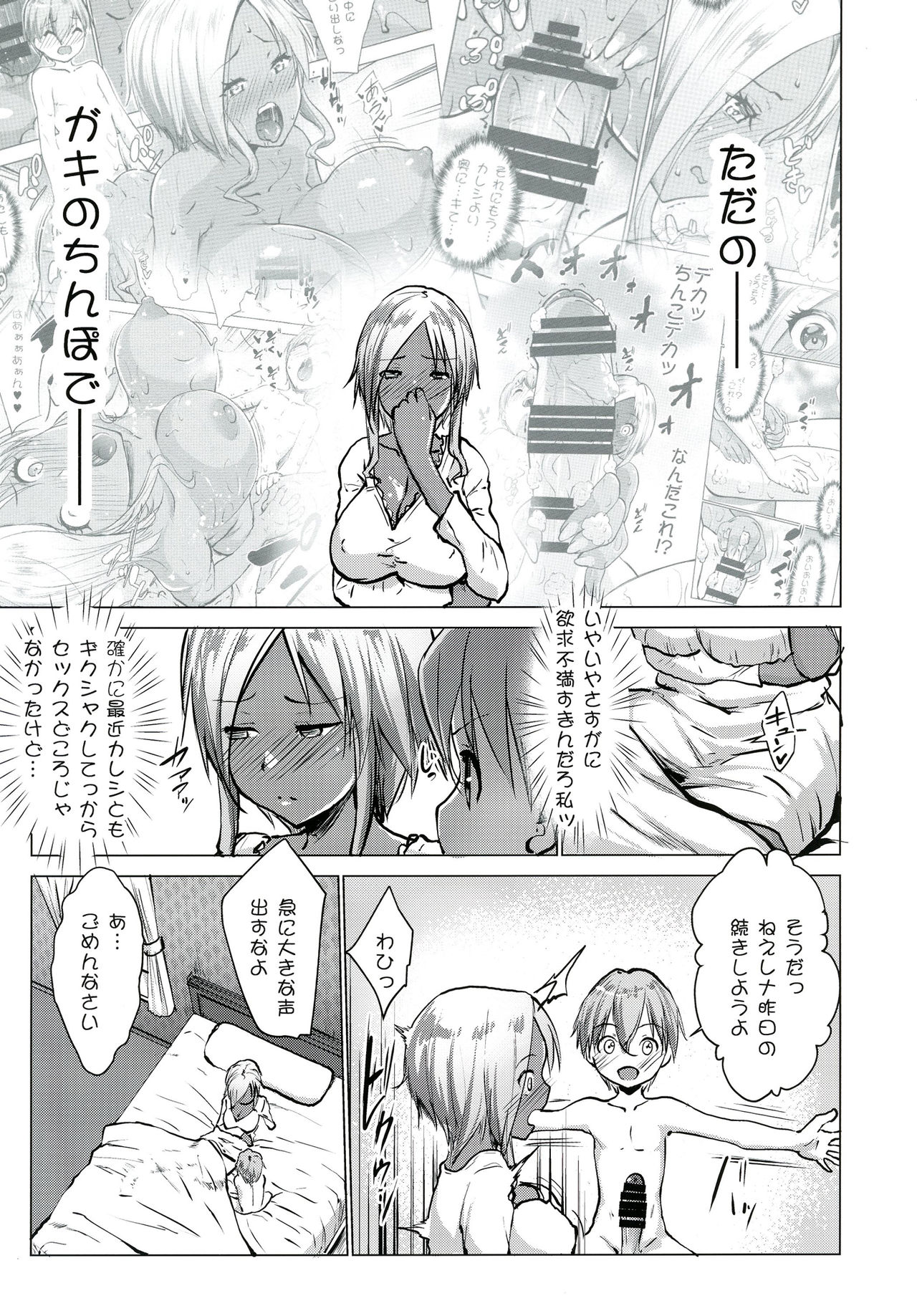 [Nanatsu no Kagiana (Nanakagi Satoshi)] Gal Shota Cinderella 3 [Digital] page 8 full