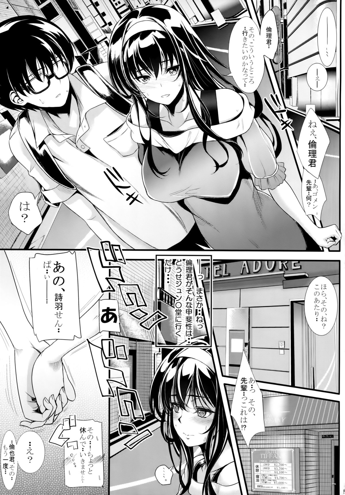 (C89) [Machida Cherry Boys (Kurosawa)] Saenai Futari no Itashikata 2 (Saenai Heroine no Sodatekata) page 4 full