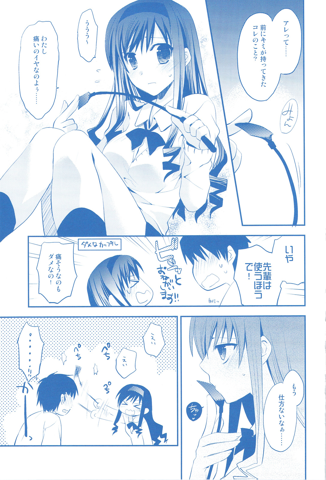 [Arestica (Ariko Youichi)] Plastic Flower (Amagami) page 10 full
