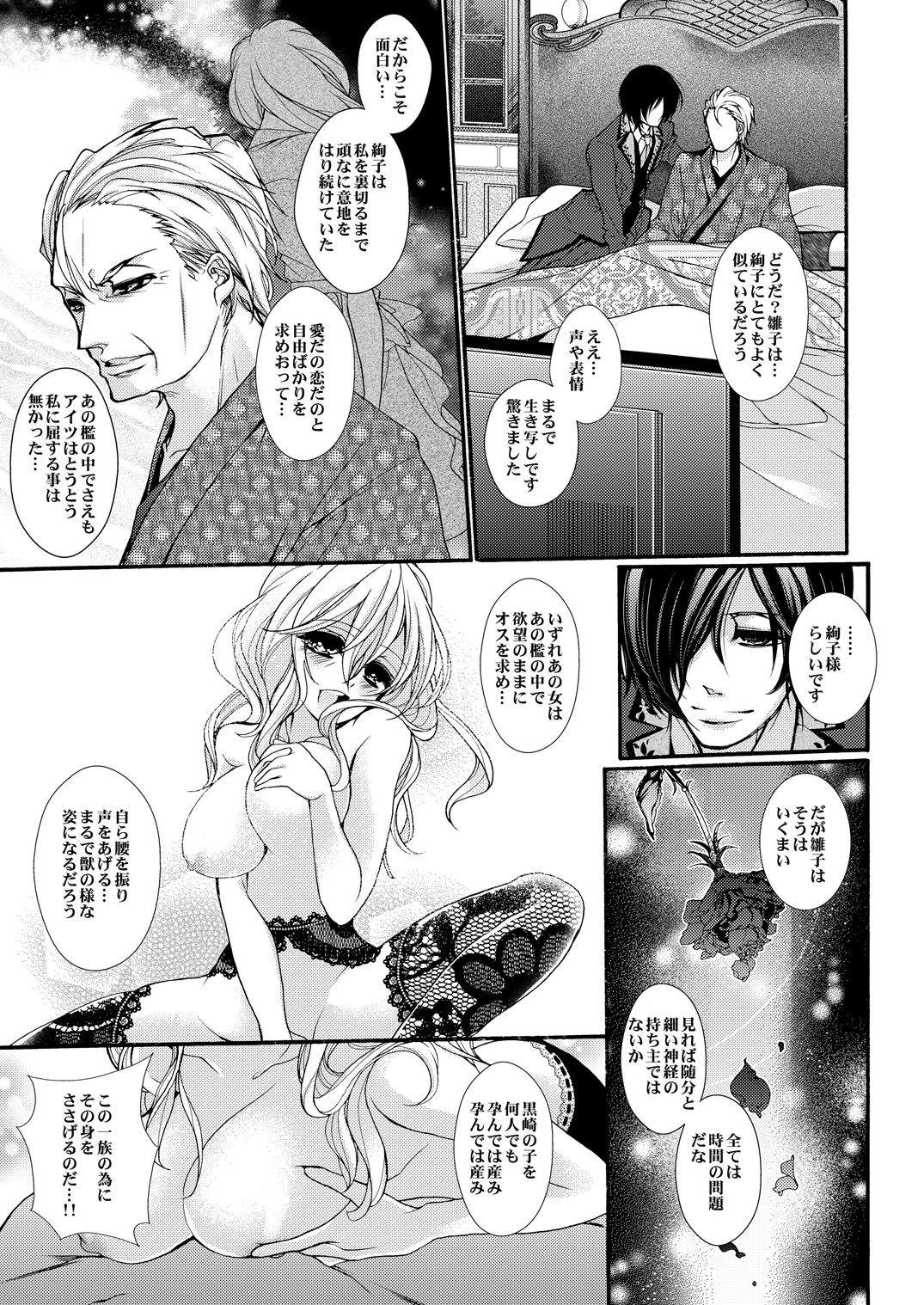 [ゆえこ] 蜜獄マリッジ～ドS悪魔とバージン花嫁～ page 42 full