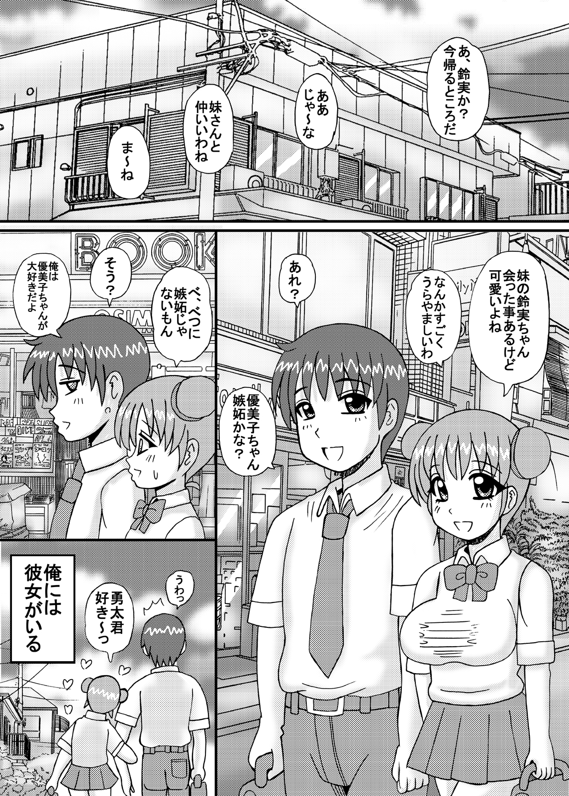 [Neko Melonya (Kurokawa Ryu)] Jukubo to Imouto to Kanojo Haramase page 3 full