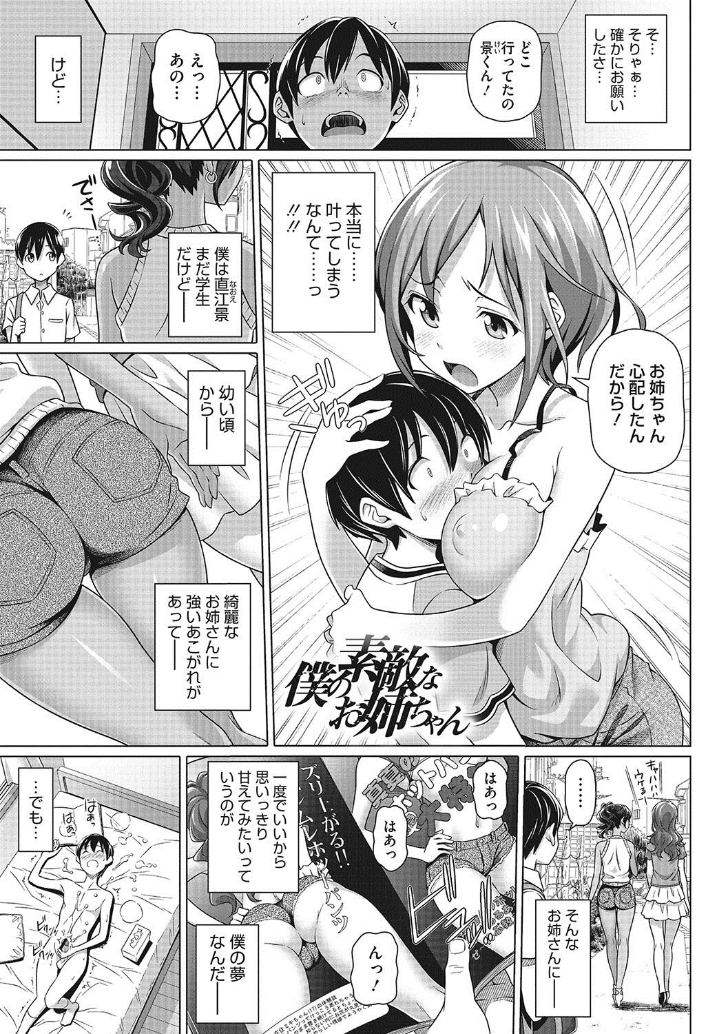 [Shirano Jin] Boku no Suteki na Oneechan [Digital] page 6 full