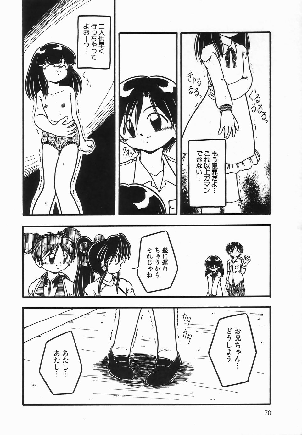 [DASH] Kanchou Shoujo - Enema Girl page 74 full