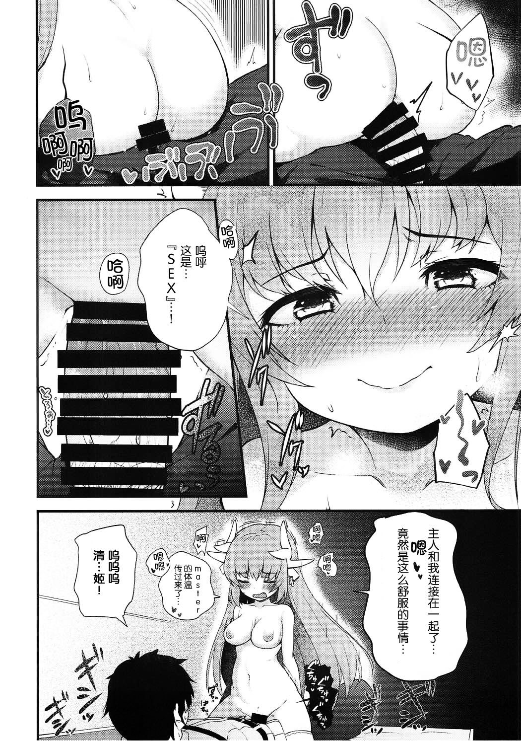 (C92) [Wasuraruru Tegami (Binsen)] Itoshii Stalker no Atsui Yoru (Fate/Grand Order) [Chinese] [靴下汉化组] page 10 full