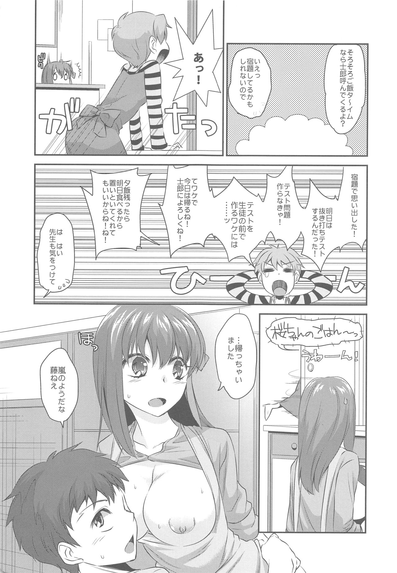 (C88) [TRIP SPIDER (niwacho)] Kitchen H (Fate/stay night) page 9 full