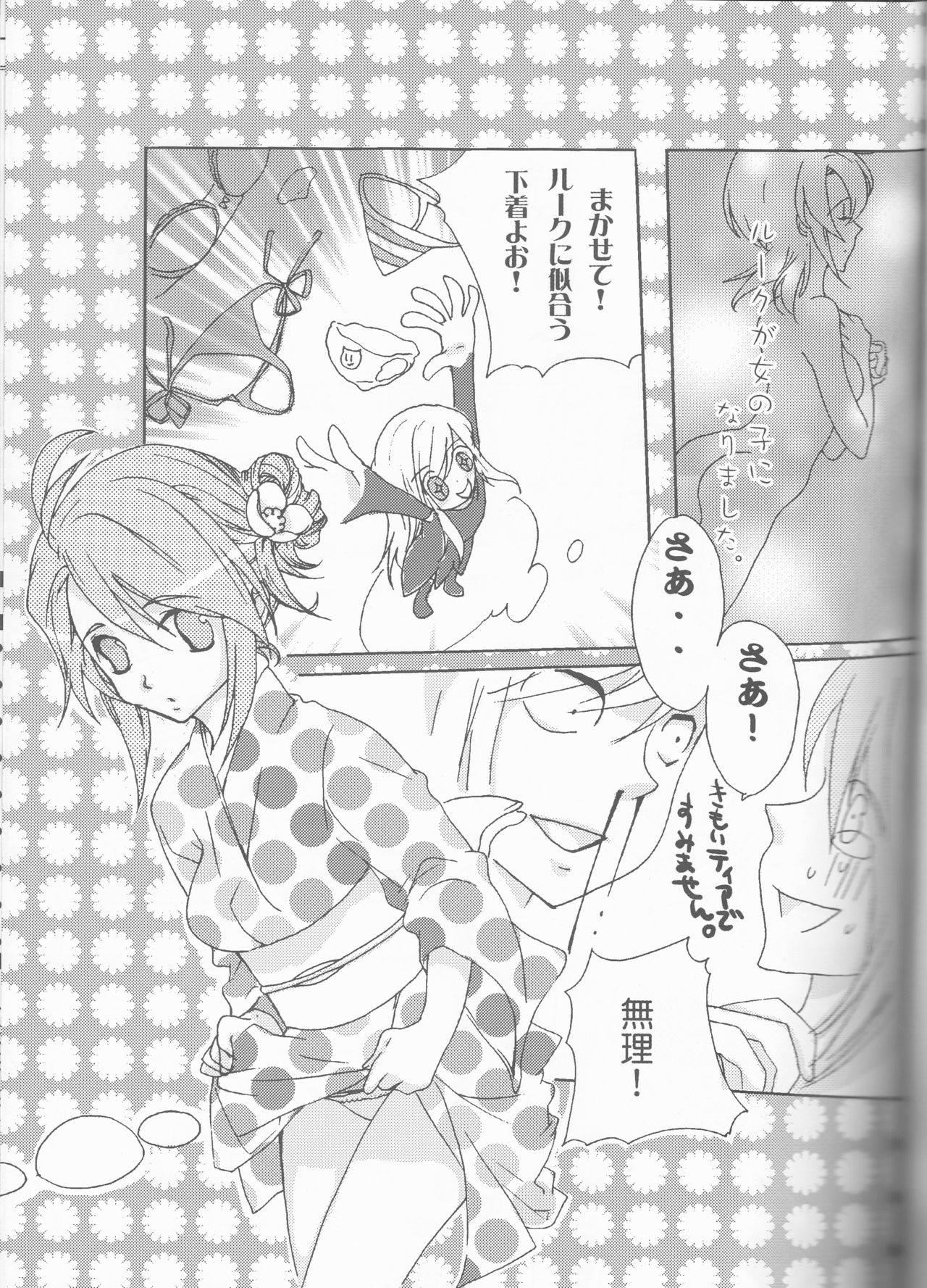 (C70) [Chikirazu (Murasaki Akari)] Rukuruku Shoukougun (Tales of the Abyss) page 25 full