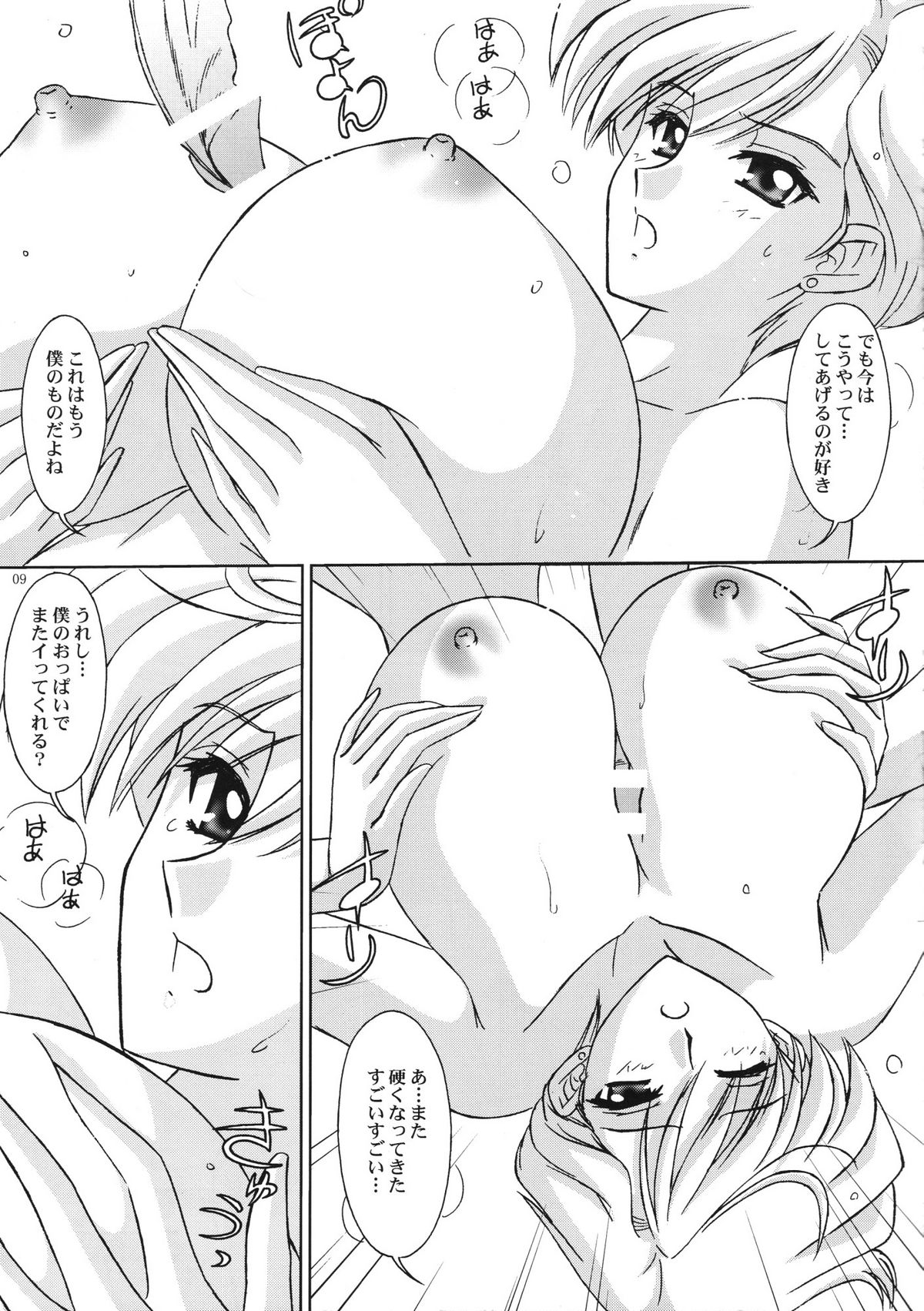 (C74) [Bousou!! Fuhatsu Dan (Takai Biki)] Harukasan To Issho (Bishoujo Senshi Sailor Moon) page 8 full