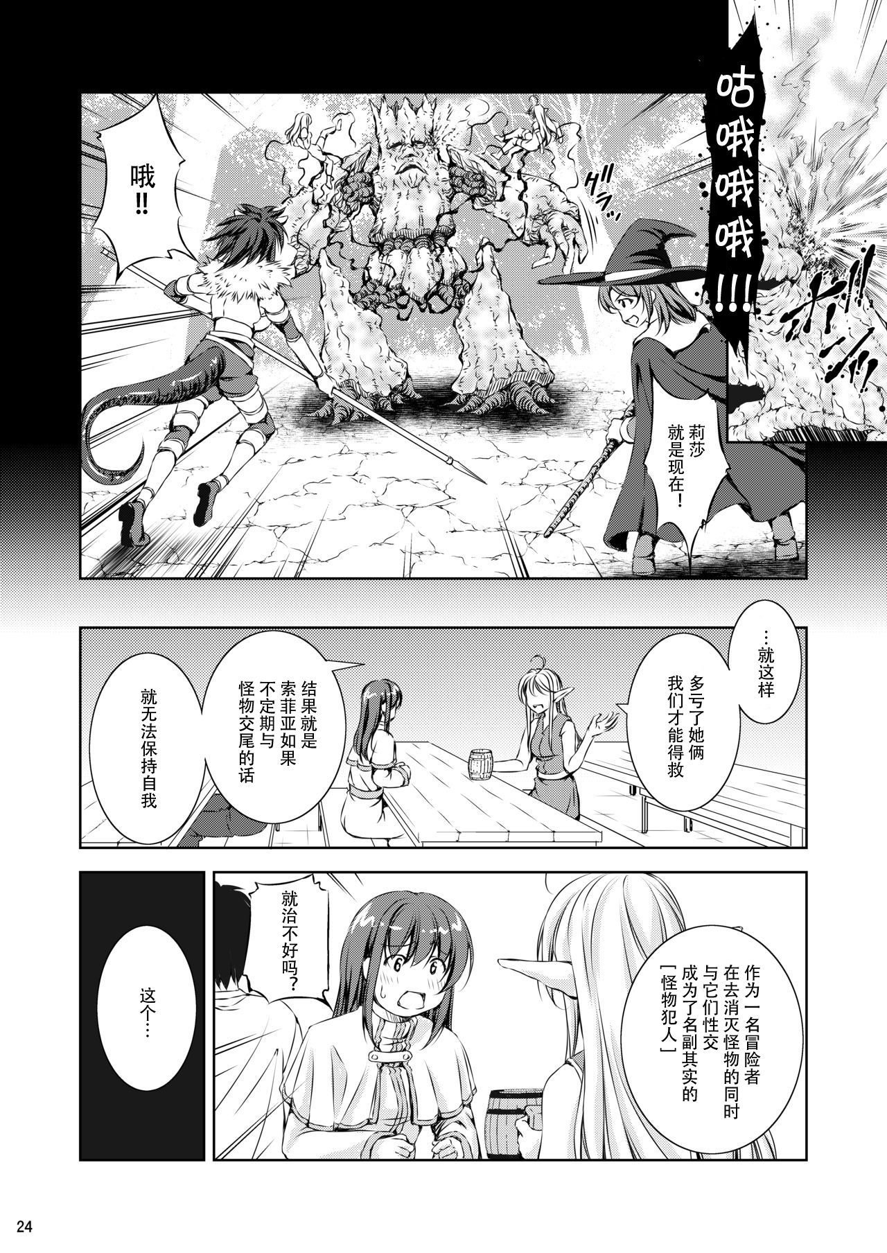 [Takane no Hanazono (Takane)] Mon Han 3+S ~vs Kijin Ne Chinpo! Youbun Sesshu!!~ [Chinese] [不可视汉化] [Digital] page 31 full