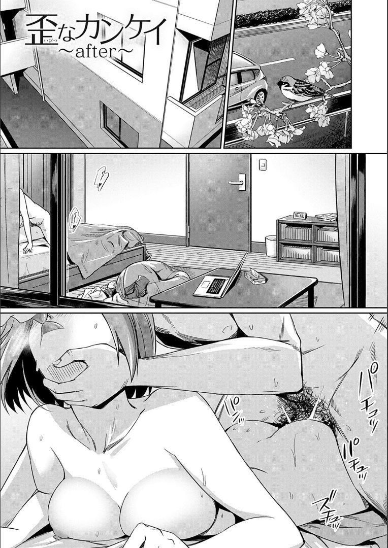 [yasu] Ibitsu na Kankei ~after~ page 1 full