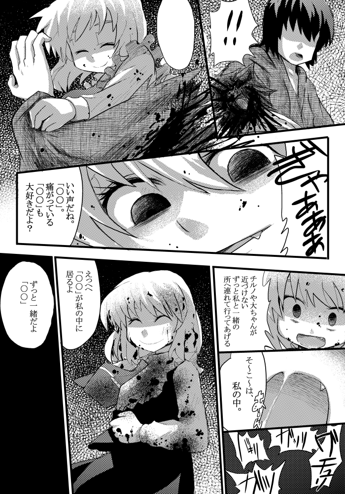 [Gaooo Kyouryu [U] エア夏コミ同人誌 (Touhou Project) page 16 full