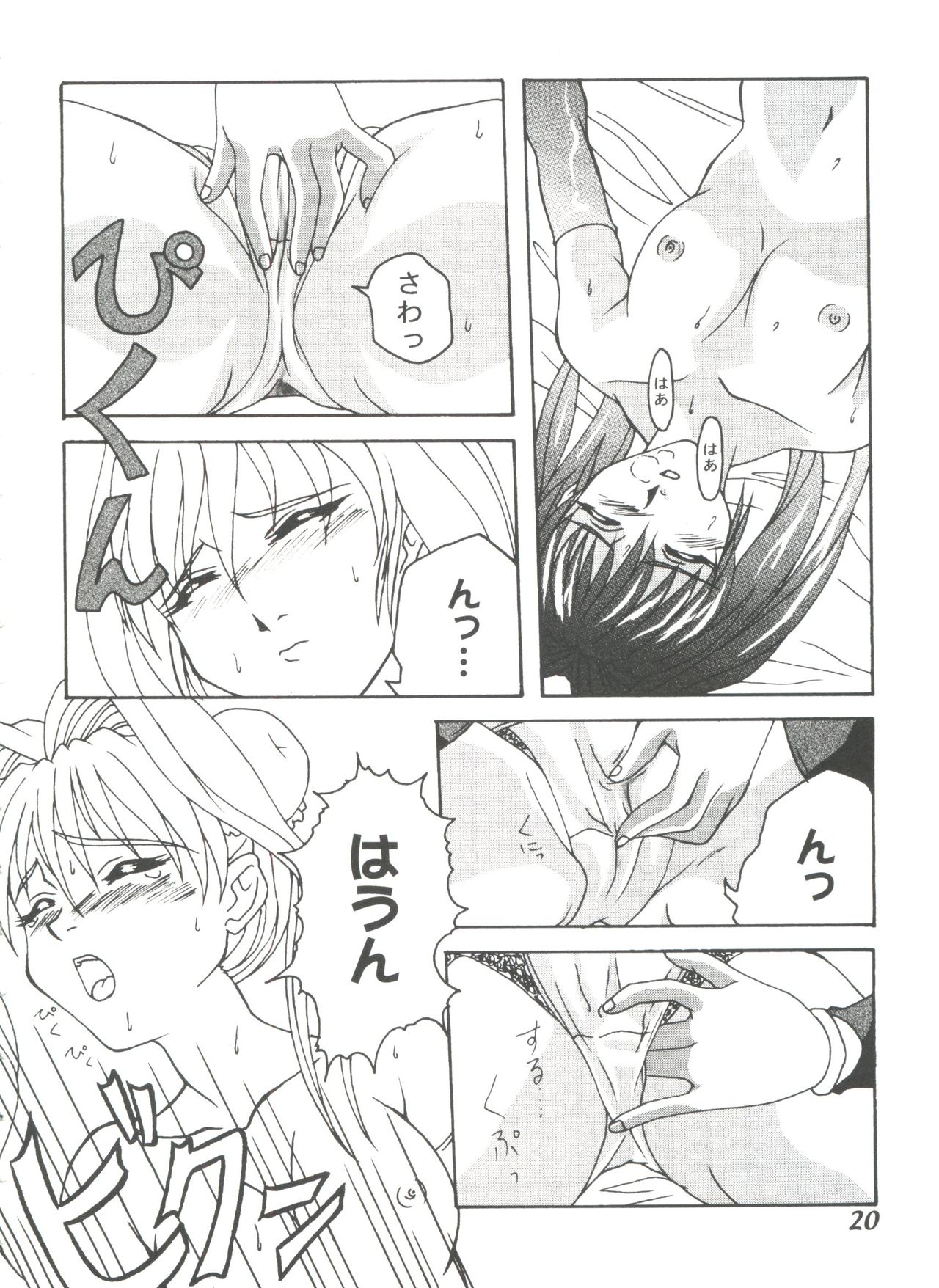 [Anthology] Girl's Parade 99 Cut 9 (Various) page 20 full