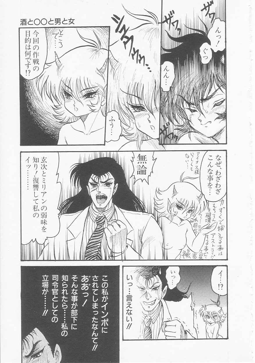 [Shin Tsuguru] Astriber 2 - Uchuu Henjin Aiosu page 51 full