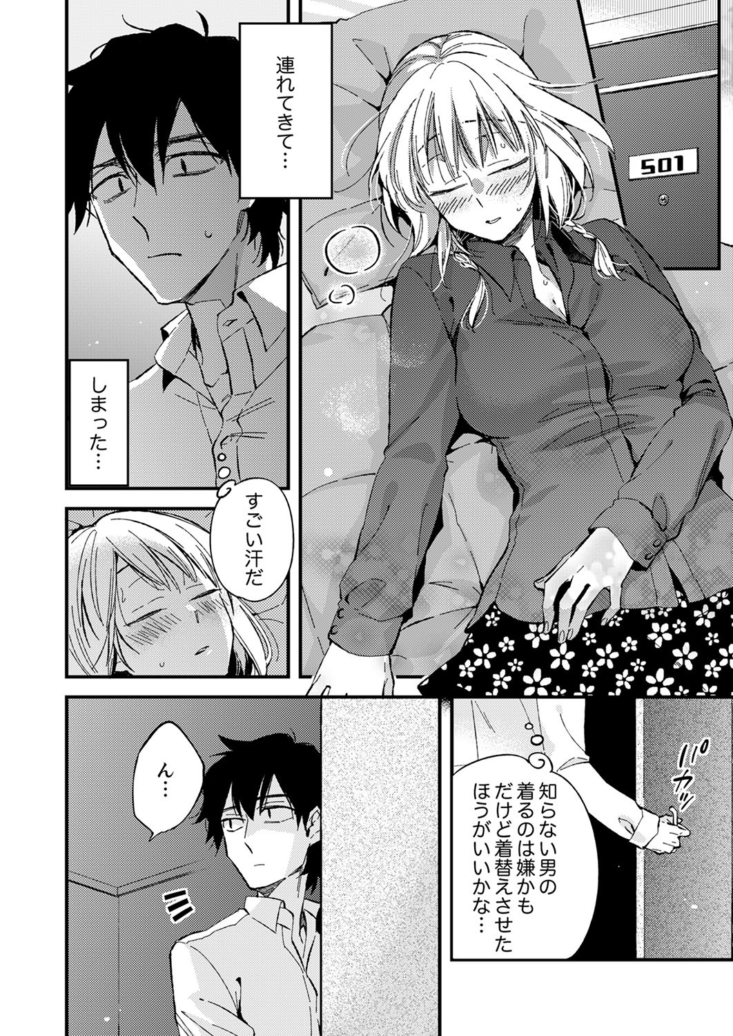 [南乃映月] 12歳差の肉食エッチ～何度もしたのに…もっとシたい！【デラックス版】 page 6 full