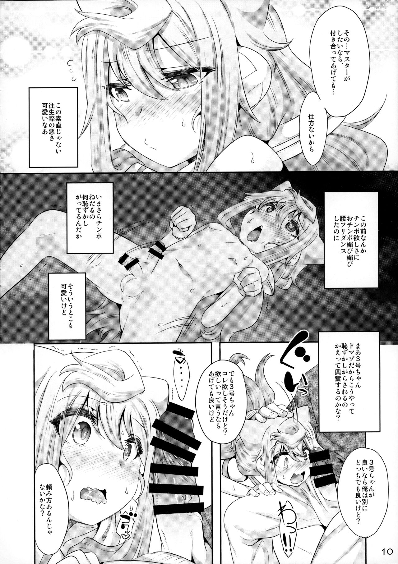 (C93) [Ego Dance (Nanamatsu Kenji)] 3-gou-chan to Pakopako Dousei Seikatsu (Hacka Doll) page 9 full