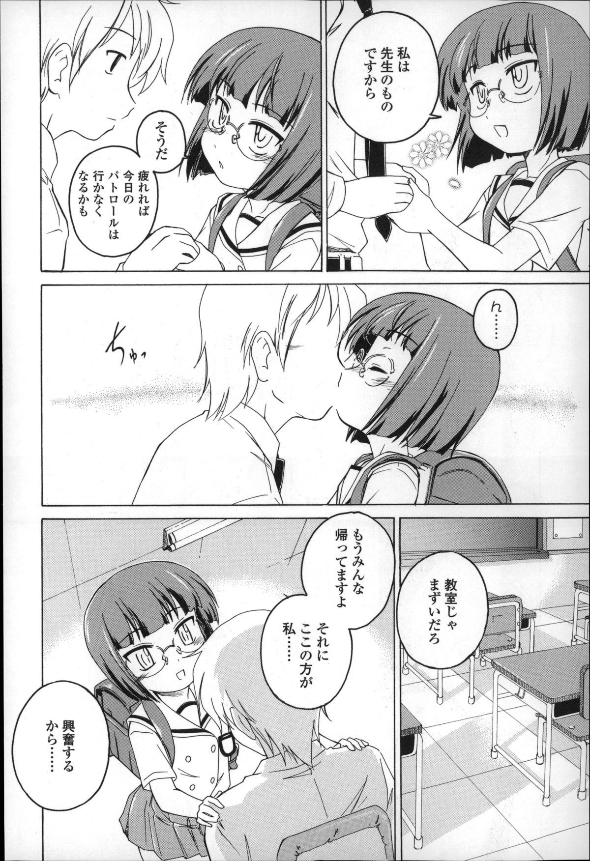 [Wanyanaguda] Youshou no Hana no Himitsu - The secret of Girls flowers page 10 full