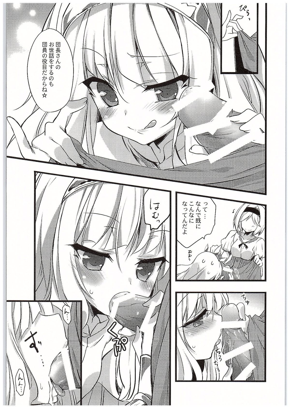 (C89) [Moritto Samurai (Mori Misaki)] Cagliostro-chan to Ii koto suru Hon (Granblue Fantasy) page 6 full