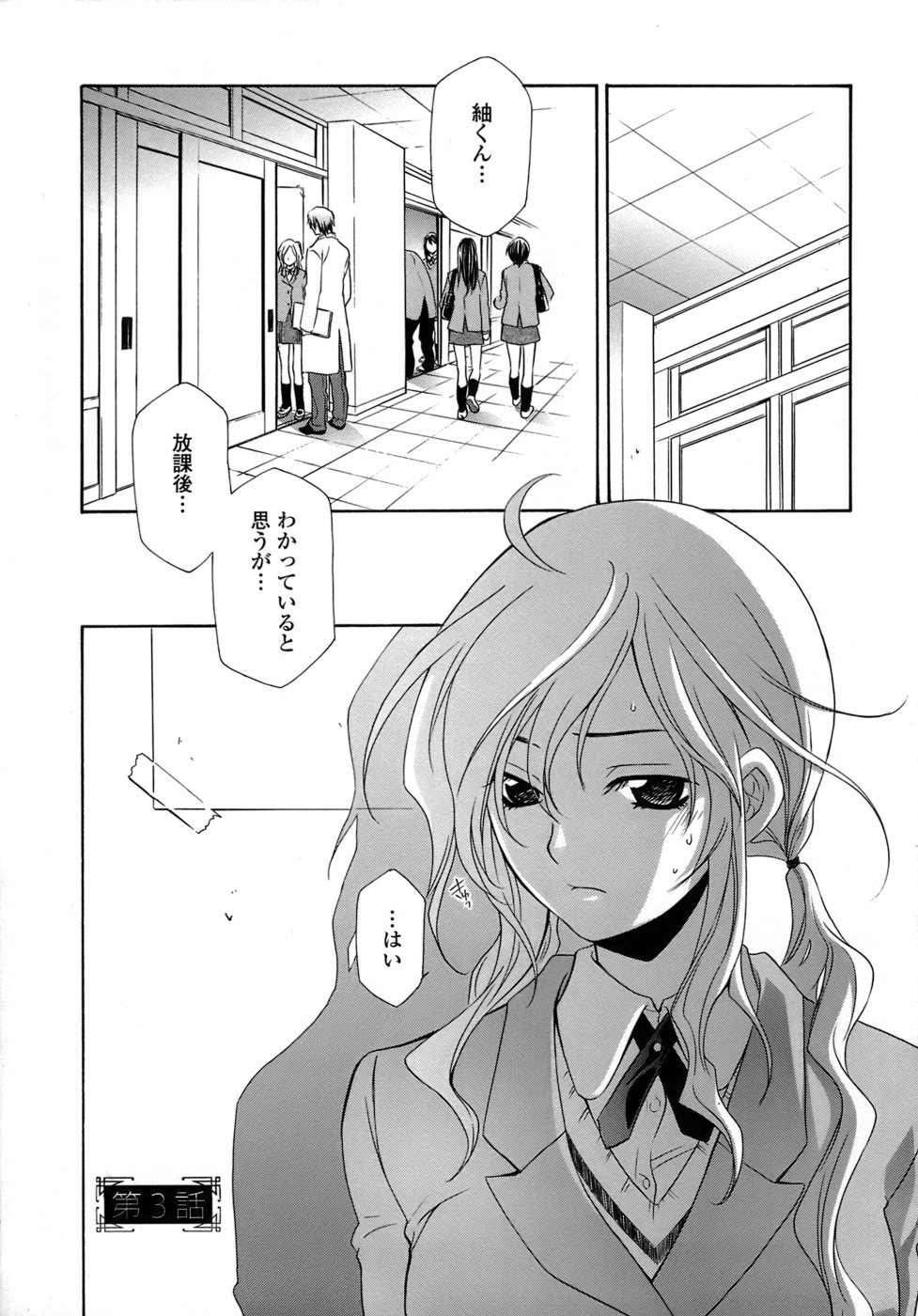 [Inari Kinzou] Ryoujoku Kyoushitsu Tsumugi ~Boku no Muryoku na Migite~ page 39 full