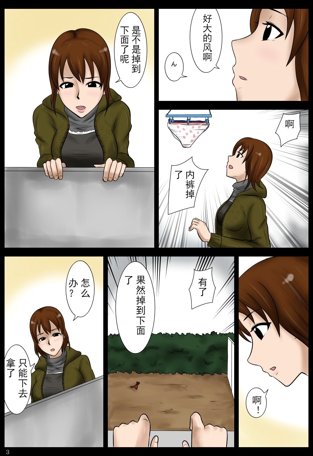 [Mikan Dou] Otoshimono [Chinese] [斌哥个人汉化] page 3 full