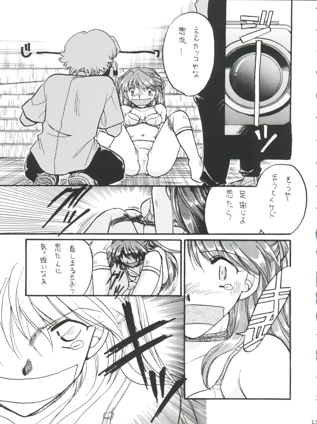 (C50) [MELT-DOWN (Various)] Berceur (Jigoku Sensei Nube, Dirty Pair Flash, Neon Genesis Evangelion) page 13 full