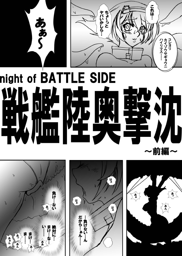 [Tekkyuu Chain (Kirimomi Shoot)] NIGHT of BATTLE SIDE Senkan Mutsu Gekichin (Kantai Collection -KanColle-) [Digital] page 7 full