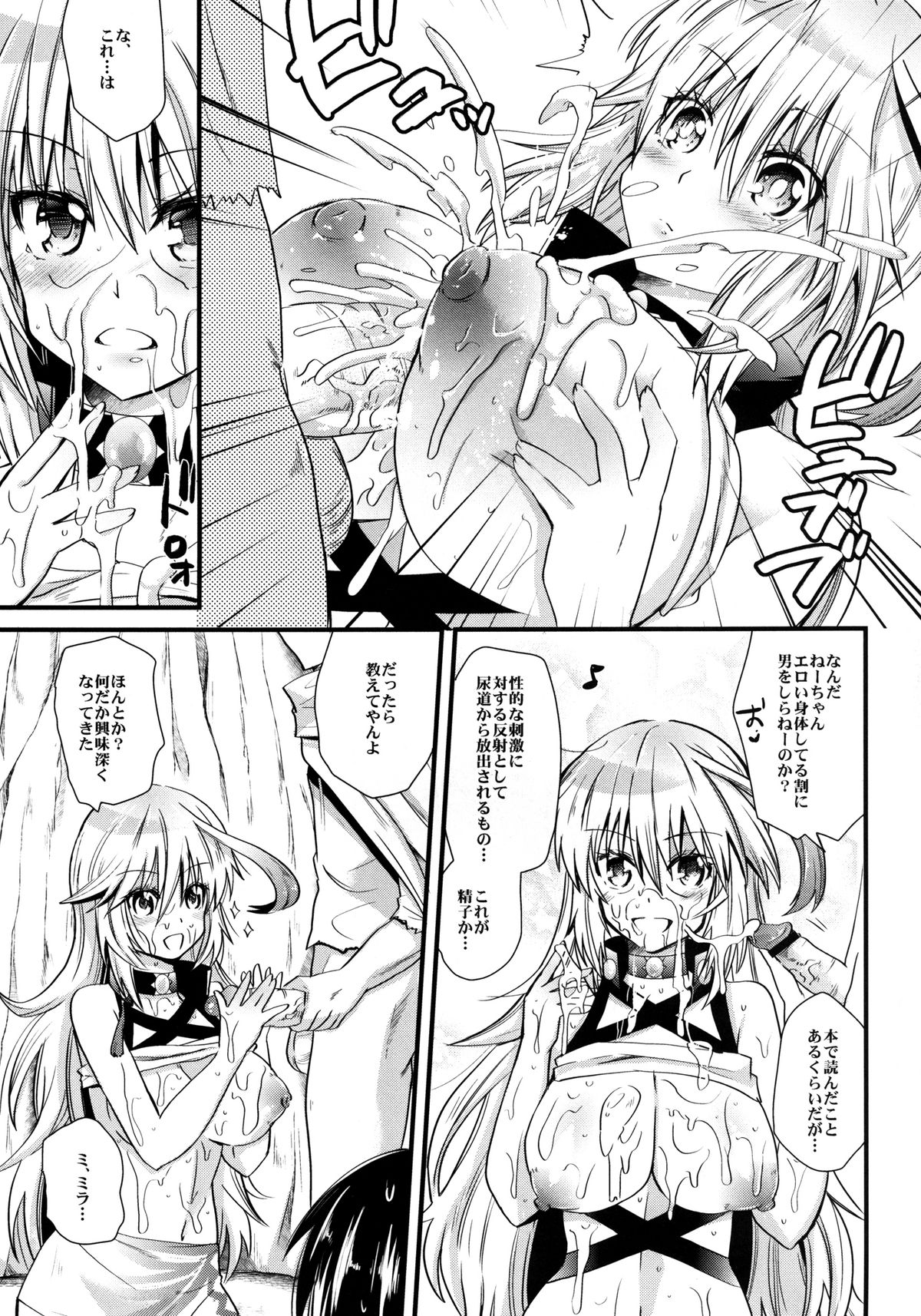 (C81) [Metaneko (Minagi Umihito)] Mira-sama Bitch! (Tales of Xillia) [Digital] page 9 full