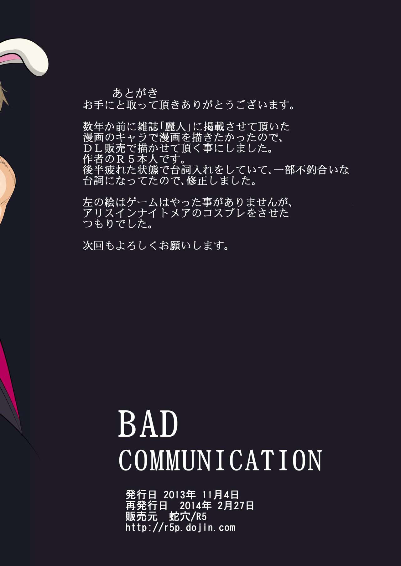 [Saragi (R5)] BAD COMMUNICATION [Digital] page 34 full